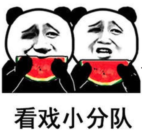 吃瓜不吃瓜呢表情包