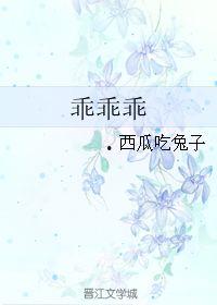 乖乖吃瓜小说在线阅读,揭秘网络小说世界的甜蜜诱惑