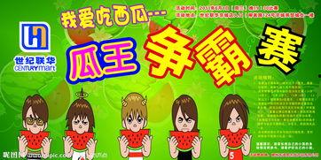 吃瓜比赛的音乐,跟随吃瓜比赛的音乐节奏，感受夏日激情