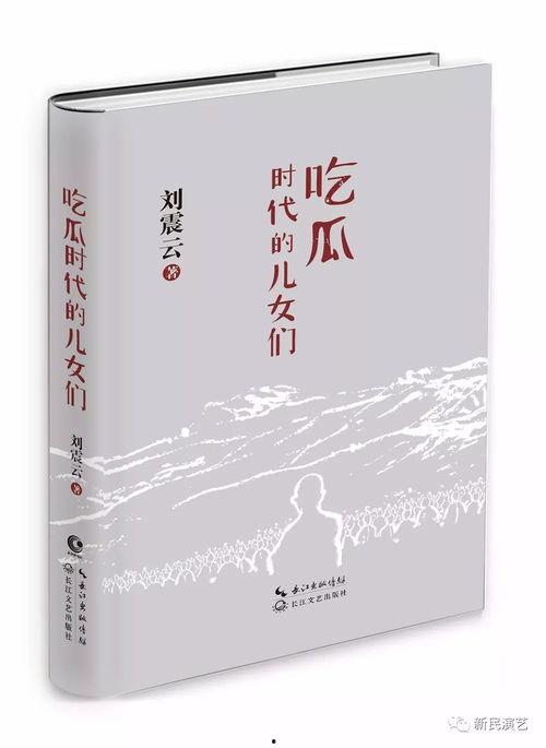 小说年代文吃瓜,那些年，我们一起吃瓜的日子