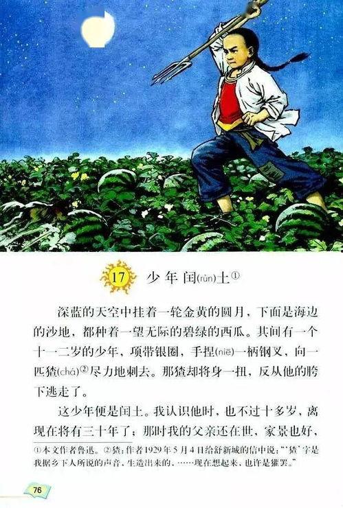 闰土吃瓜的意思,揭秘农村夏日生活趣事